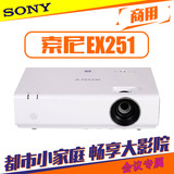 Sony索尼VPL-EX251/EX254投影仪家用商用会议高清投影机EX250升级