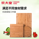 炊大皇乐厨竹子菜板套装整竹砧板切菜板长方形水果粘板案板三件套