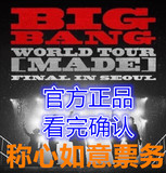 2016BIGBANG南昌广州佛山沈阳青岛大连南宁站演唱会门票 预定有票
