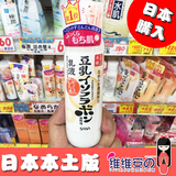 日本原装SANA豆乳美肌保湿套装洗面奶化妆水乳液正品男女孕妇