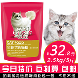 微冠 猫粮 幼猫粮成猫粮天然粮 0.5kg*5共2.5kg5斤 10省包邮特价