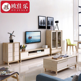 欧佳乐北欧电视柜简约日式原木色实木现代客厅成套电视柜茶几组合