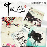 苹果ipad mini2保护套简约中国风iPad air2超薄复古休眠皮套