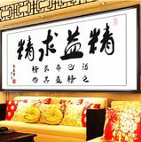十字绣新款客厅精益求精办公室励志国画中国风书房书法字画系列