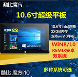 酷比魔方 i10 Remix  win10/8安卓 双系统 WIFI 32GB 10.6寸平板