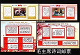 全新 朝鲜2012年朝中友谊 国旗 毛泽东和金日成写作和诗词邮票