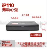 佳能IP110无线便携商务移动手机照片文档A4喷墨打印机多省包邮