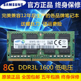 三星原厂 8G DDR3L 1600 低电压 PC3L-12800S 8GB笔记本内存条