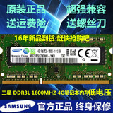 三星4G笔记本内存条DDR3L 4G1600PC3L-12800S低电压1.35V全新正品