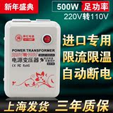 变压器220V转110V电器功率500W美国日本使用电源电压转换器 舜红