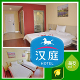 全国连锁预定汉庭北京望京酒店住宿高级大床房