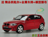 1：18 京商 原厂 宝马1系 120i BMW Series 轿车 汽车模型 特价