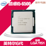 Intel/英特尔 i5-6500 四核CPU散片 全新货3.2G LGA1151针