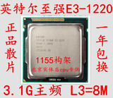 Intel/英特尔 至强E3-1220 CPU 3.1主频 1155针回收正式版CPU内存