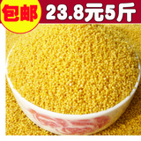 黄小米 2015年自产新米月子米 宝宝米 农家有机杂粮小黄米5斤包邮
