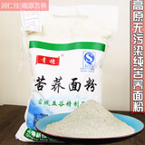 青海特产高原100%纯苦荞面粉/苦荞杂粮面粉全麦 1kg/2斤 3袋包邮