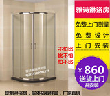 北京包安装 雅诗扇形淋浴房 屏风  钢化玻璃 弧形推拉 异形订做