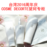 代购台湾2016周年庆COSME DECORTE 黛珂专柜特惠套组