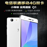 小辣椒 红辣椒国民全网通版Q1电信联通移动4G双卡智能安卓手机5.0
