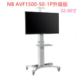 NB AVF1500-50-1P 32-60寸液晶电视移动推车视频会议移动电视支架