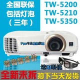 爱普生CH-TW5210/5200投影机EH-TW5200/5350投影仪 高清3D 1080P