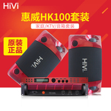Hivi/惠威 HK100家庭KTV卡拉ok音响套装专业会议设备音箱正品