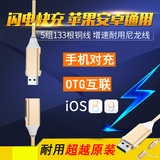 九良芯线OTG转接器数据线iPhone6s/6Plus苹果三星小米原装充电线