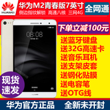 Huawei/华为 PLE-703L 4G 16GB M2青春版7寸三网手机电信平板电脑