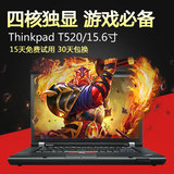 二手笔记本电脑 联想Thinkpad T520 i5 i7四核独显游戏商务本15寸