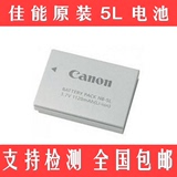 原装正品佳能NB-5L电池 SX210IS SX220HS SX230 数码相机电池