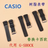 替换CASIO代用卡西欧手表带DW-6900/GW-M5610/DW-5600E黑色树脂