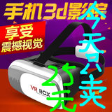 vr眼镜3d虚拟现实眼镜头戴式智能游戏头盔手机3D电影院手机魔镜