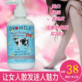 泰国DK MILK 美白体膜全身快速美白牛奶身体乳去鸡皮沐浴神器正品