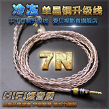 7N冷冻单晶铜IE80 SE535 215 846 W4R 铁三角IM70 A3H3耳机升级线