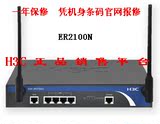 H3C华三SMB-ER2100N 300M企业级4口百兆无线路由器 联保