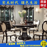 欧式餐桌 现代实木餐台新古典圆形雕花餐桌椅组合样板房家具特价