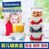 Glasslock韩国进口婴儿饭盒套装 耐摔钢化玻璃 便携迷你 辅食盒碗