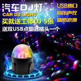 汽车USB氛围灯LED音乐节奏灯 车载DJ舞台爆闪声控灯 气氛灯装饰灯