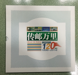 包邮邮2016-4中国邮政120周年版票册 大版邮票 4版同号 完整全品