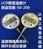 数显温度计工业双金属温度计反应釜不锈钢温度表WST-WSS-411测温
