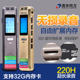 清华同方TF-W500插卡录音笔微型高清专业远距220小时超长录音降噪