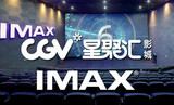 郑州CGV星聚汇影城（大卫城店）2D.3D.IMAX电影票.疯狂动物城