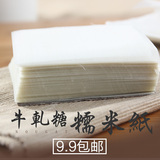 牛轧糖包装纸糯米纸 烘焙牛扎糖食品原料 专用包糖纸江米纸500张