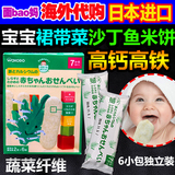 日本进口和光堂宝宝零食婴儿童辅食小沙丁鱼裙带菜米饼干食品 t24
