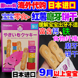 日本进口wakodo和光堂婴儿辅食婴幼儿红薯手指饼干宝宝磨牙棒零食