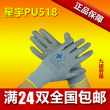 厂家直销星宇PU518 防静电防滑手套批发耐磨薄款尼龙浸胶干活劳保