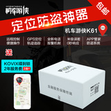 最新版机车游侠k61摩托车GPS定位器防盗器汽车防盗锁报警器