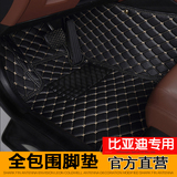 2016款比亚迪S7唐元秦宋G3 S6专用全包围汽车脚垫地毯7座七座BYD