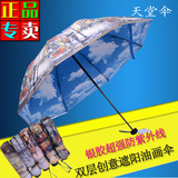 2016天堂伞新品双层银胶蓝天油画折叠防紫外线遮阳伞三折晴雨伞