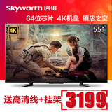 Skyworth/创维 55M5 55吋4K液晶电视8核智能网络平板电视机 50